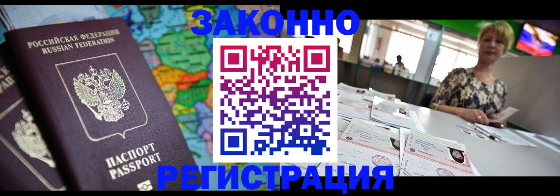 прописка в квартире в Бронницах