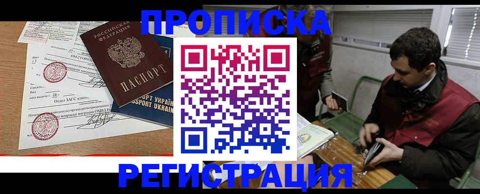 прописка законно в Бронницах