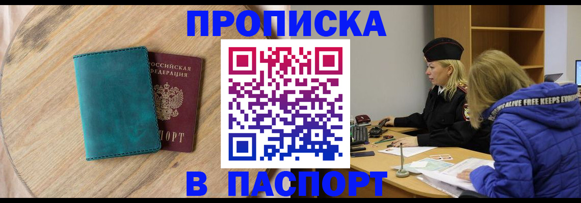 временная регистрация купить в Бронницах